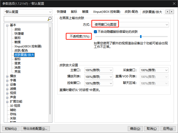 PotPlayer配置指南 - 第8张图片