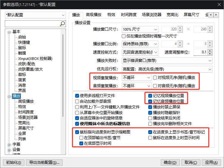 PotPlayer配置指南 - 第9张图片